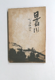 白高川