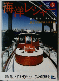海洋レジャー2021年8月