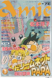 Amie  平成10年5月1日発行