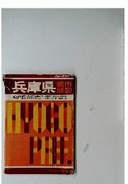 兵庫県