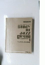 Study　OF　Jazz　COMBO　1