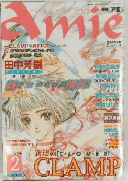 Amie　1997年2月号