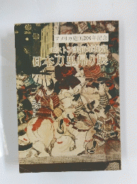 日本里帰り展