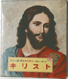 キリスト