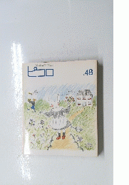 ピコロ　NO.48