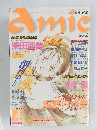 Amie　1997年4月号