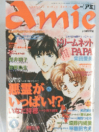 Amie　平成10年4月1日発行