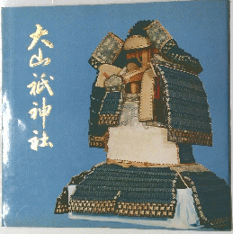 大山祇神社