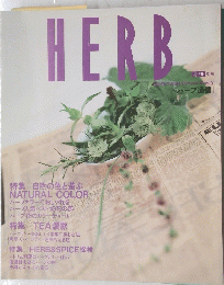 HERB　特集 自然の色と遊ぶ