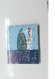 おそろいち