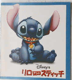 Disney's リロアンドスティッチ