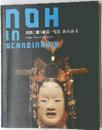 NOH　IN　SCANDINAVIA　