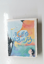ふしぎな水色のゾウ