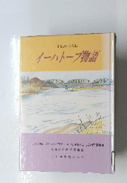 イーハトーブ物語