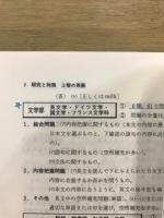 上智の英語　科目別・問題徹底研究