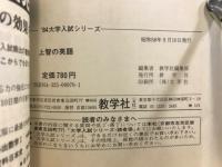 上智の英語　科目別・問題徹底研究