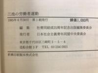 三池の労働者運動