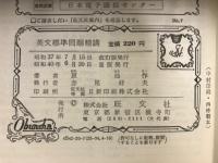 英文標準問題精講