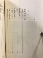 おせっかいな手紙 : 拝啓井伏鱒二様
