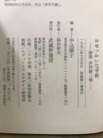 おせっかいな手紙 : 拝啓井伏鱒二様