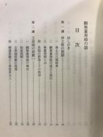 観無量寿経の話