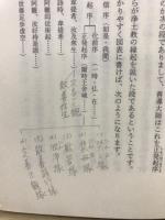 観無量寿経の話