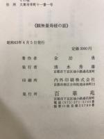観無量寿経の話