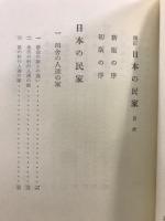 日本の民家