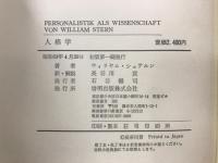 人格学