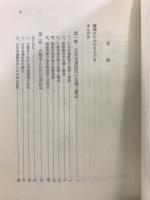 日本交通政策論序説