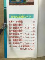 ナイトガンダム物語 : 大いなる遺産 SDガンダム外伝　攻略本