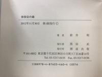 世田谷の森