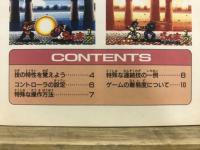 らんま1/2　爆烈乱闘篇　攻略ガイドブック　ファミリーコンピュータマガジン1月8日・22日合併号特別付録2