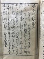 夢合判断大成　全