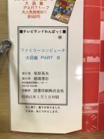 ファミリーコンピュータ大図鑑