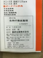 生物の徹底整理