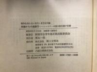 死線からの逃避行 : シベリア・中国大陸引揚げ記録