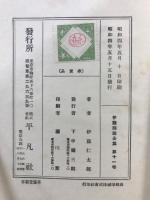 伊藤痴遊全集