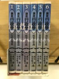 講座行政学