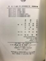 民法　有斐閣双書
