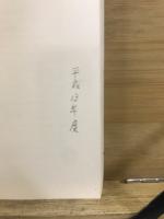 民法　有斐閣双書