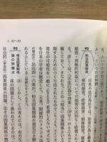 民法　有斐閣双書