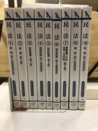 民法　有斐閣双書