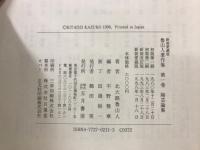 魯山人著作集