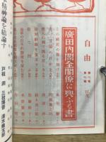 綜合雑誌　自由　復刻版