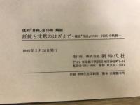 綜合雑誌　自由　復刻版