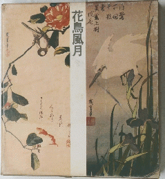 花鳥風月