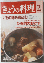 きょうの料理　2