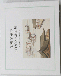 安野光雅のものがたり絵本展　平家物語から桃太郎まで