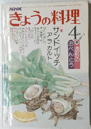きょうの料理　4